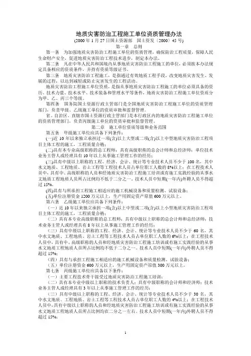 地质灾害防治施工资质管理办法