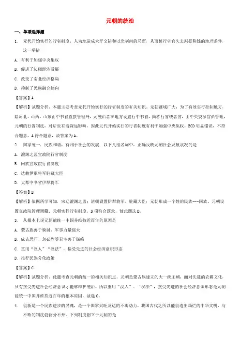 2017-2018学年七年级历史下册 第二单元 辽宋夏金元时期 民族关系发展和社会变化 第11课