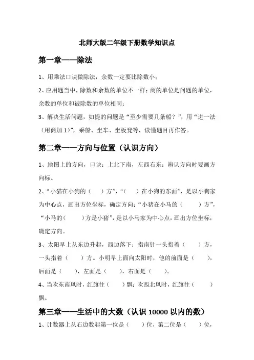 北师大版2019-2020学年二年级数学下册全册复习资料