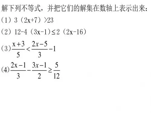 9.2.2一元一次不等式(2)