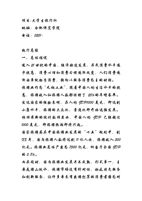 旅行社 创新创业计划书