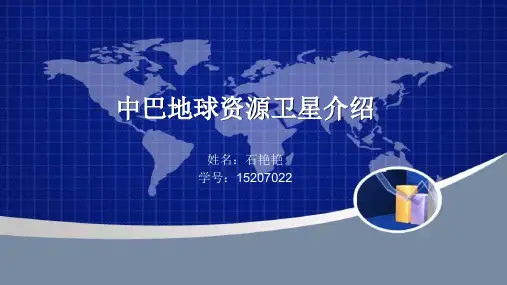 中巴地球资源卫星介绍