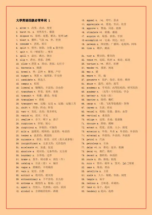 大学学习英语四级必背单词.doc