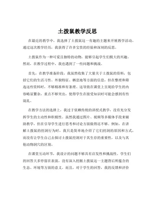 土拨鼠教学反思