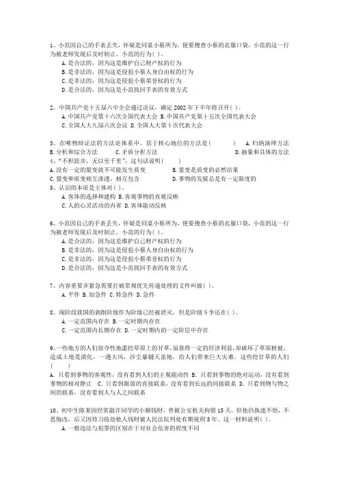 2013安徽省公共基础知识最新考试试题库(完整版)