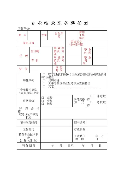 专业技术职务聘任表[003]