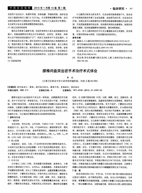 腰椎间盘突出症手术治疗术式体会