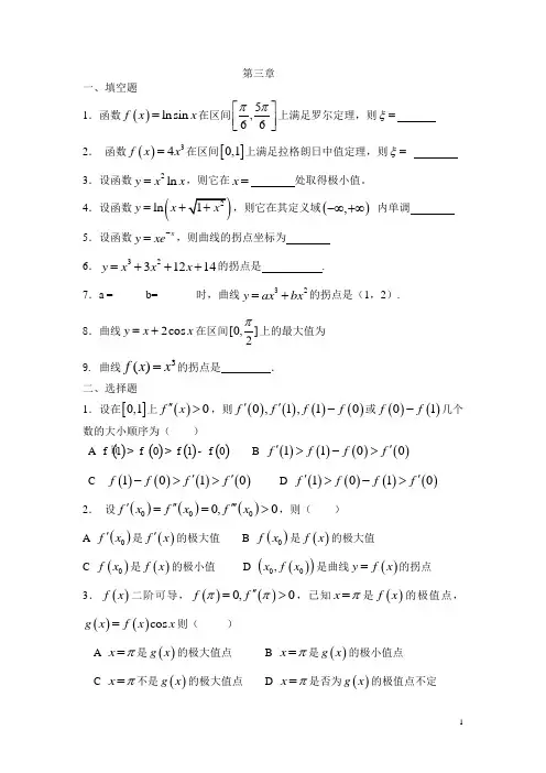 高数第三章