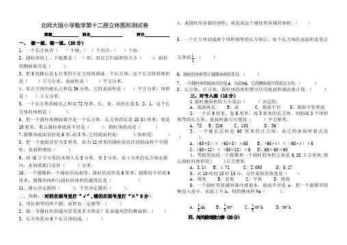 (北师大版)小学数学第十二册立体图形测试卷