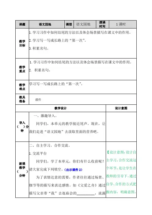 部编版五年级语文上册《语文园地六》优质教案