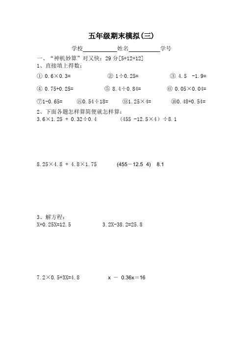 人教版五年级上册数学期末测试