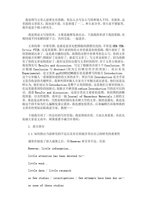 SCI论文——英文写作的语言技巧总结