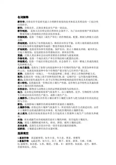 耕作重点