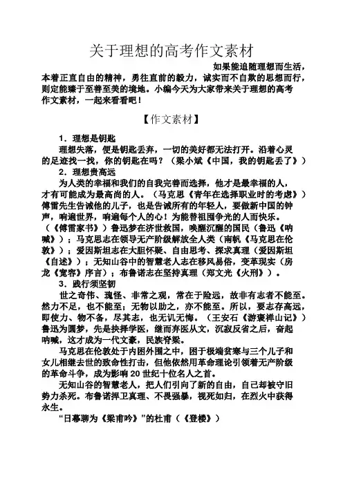 关于理想的高考作文素材