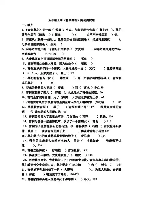 青铜葵花阅读测试题 3