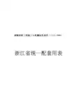 浙江省市政统一用表-城镇道路CJJ1-2008