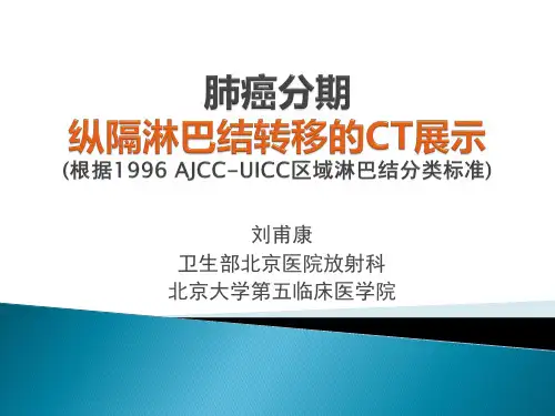 纵隔淋巴结分区