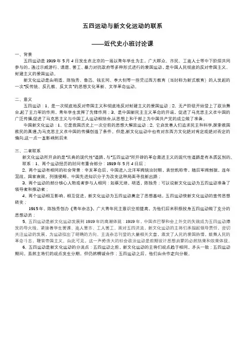 五四运动与新文化运动的联系.doc