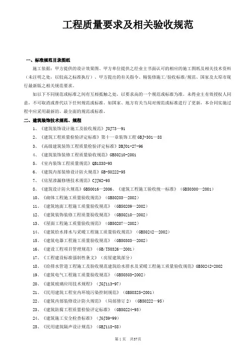 工程质量要求及相关验收规范