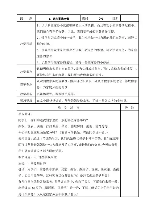 人教部编版小学四年级道德与法治上册《这些事我来做》教案2
