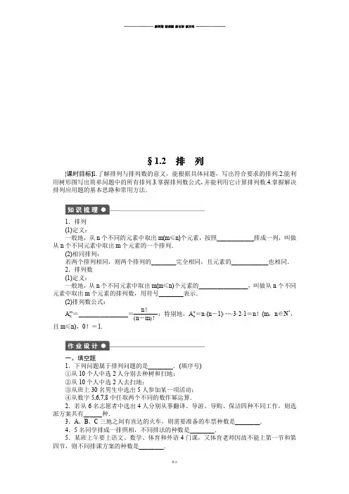 苏教版高中数学选修2-3§1.2 排 列.docx
