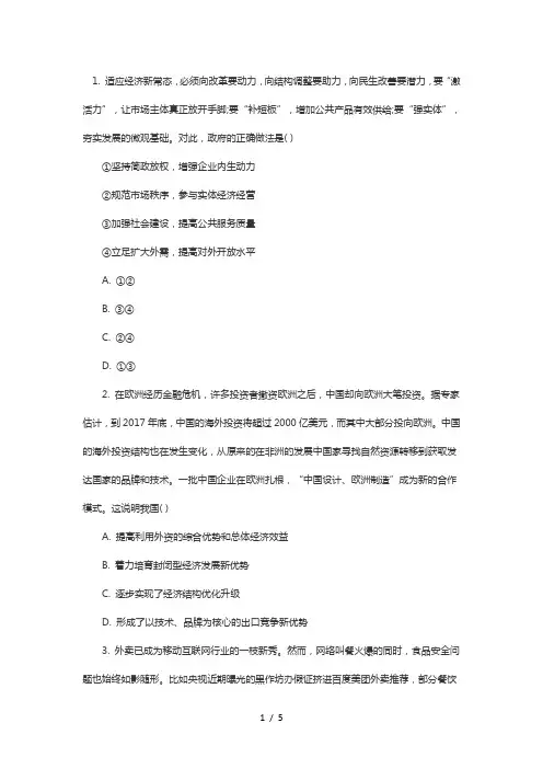 公共基础知识每日一练(2018.3.14)