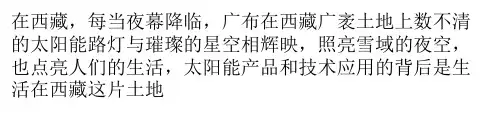 西藏:太阳能光热发展现状和前景展望