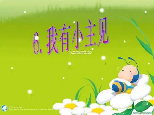 我有小主见1
