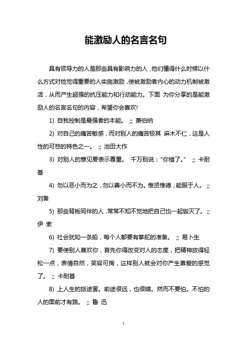 能激励人的名言名句