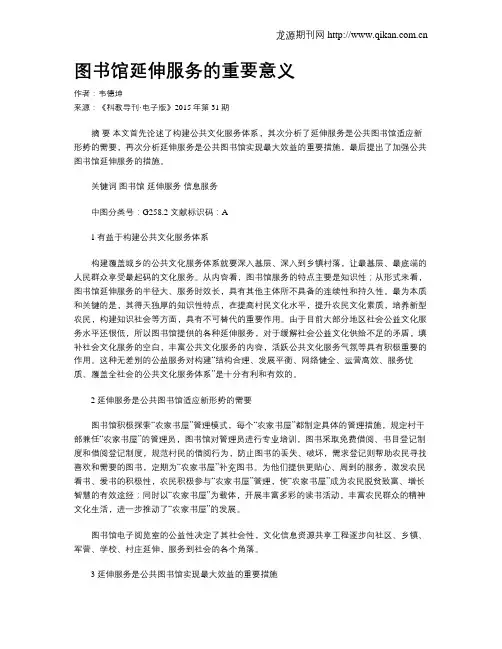 图书馆延伸服务的重要意义