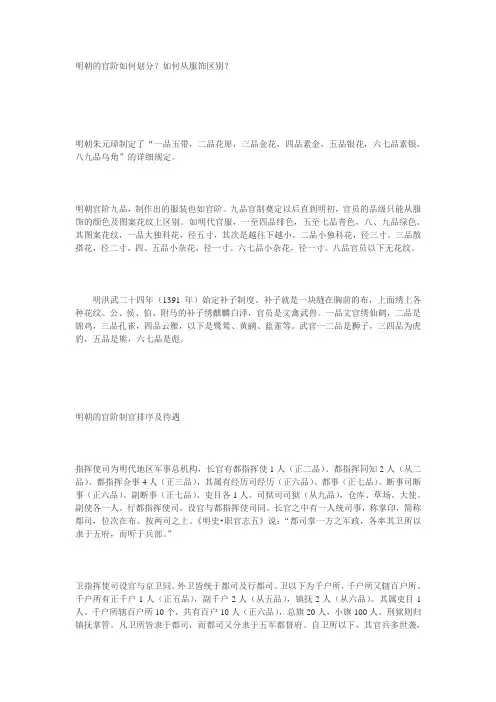 明朝等级制度