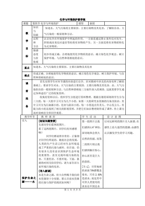 鲁教版九年级化学下册【教案二】化学与环境保护