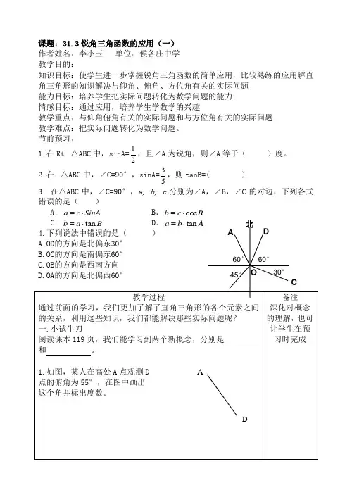 锐角三角函数的应用(一)