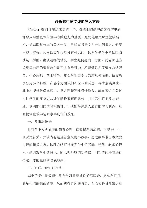 高中语文课的导入方法