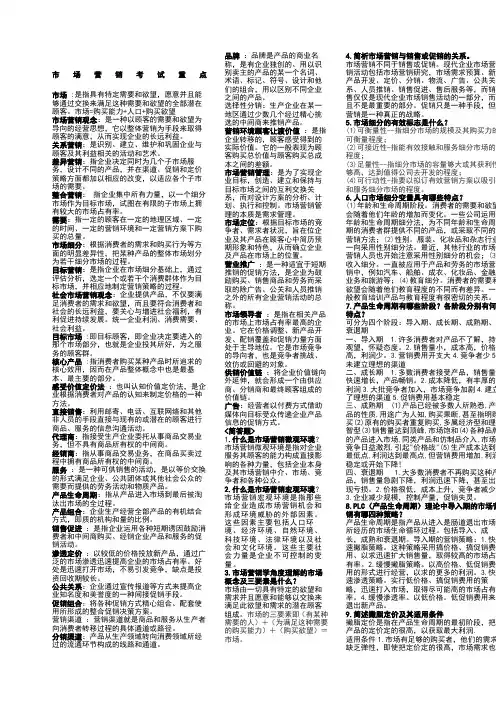 市场营销考试重点 2