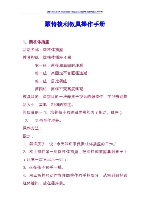 蒙台梭利、蒙特梭利教具操作手册
