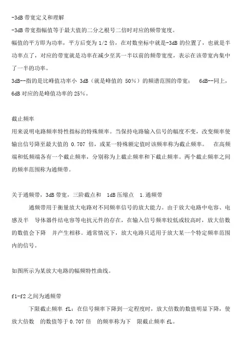 -3dB带宽定义和理解