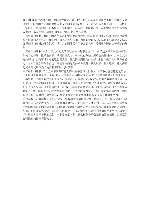 苦难辉煌观后感