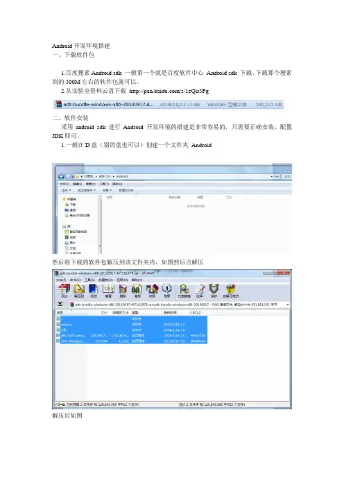 android开发环境搭建