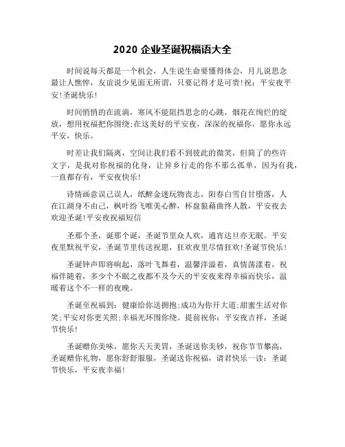 2020企业圣诞祝福语大全