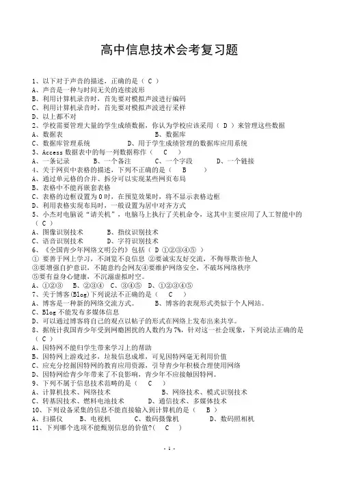 高中信息技术会考复习题