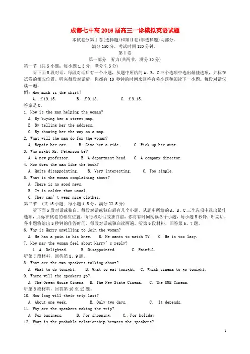 四川省成都市第七中学高三英语一诊模拟试题