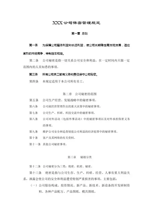 保密管理办法 2