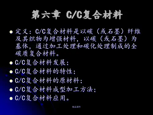 C-C复合材料