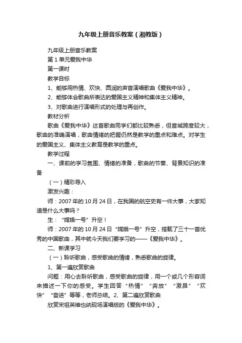 九年级上册音乐教案（湘教版）