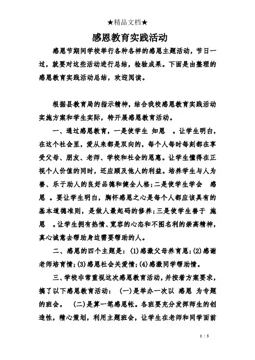 感恩教育实践活动