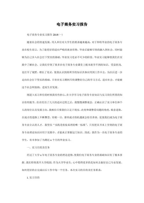 电子商务实习报告
