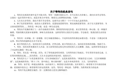 关于等待的经典语句