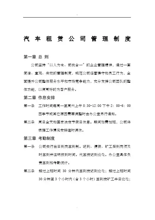 汽车租赁公司管理制度