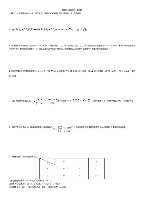 概率论与数理统计练习题